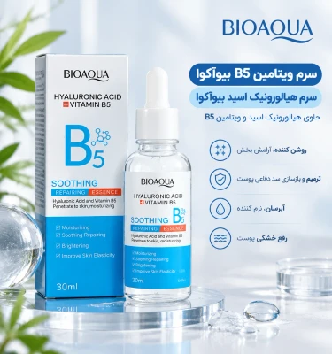 سرم ویتامین B5 بیوآکوا سرم هیالورونیک اسید بیوآکوا روشن کننده و ارامبخش کننده پوست