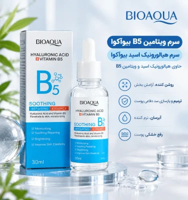 سرم ویتامین B5 بیوآکوا سرم هیالورونیک اسید بیوآکوا روشن کننده و ارامبخش کننده پوست
