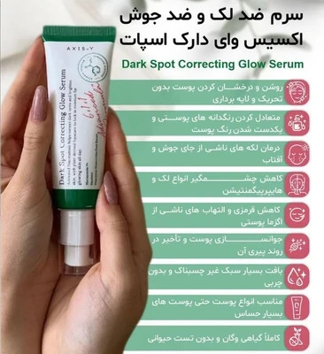 سرم اکسیس وای ضدلک وجوش شفاف کننده جای جوش دارک اسپات 50میل Axis-Y Dark