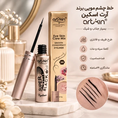 خط چشم مویی برند آرت اسکین طرح ظریف و فانتزی کاملا سیاه و مات