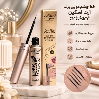 خط چشم مویی برند آرت اسکین طرح ظریف و فانتزی کاملا سیاه و مات