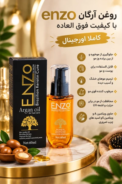 روغن آرگان enzo با کیفیت فوق العاده  کاملا اورجینال  جلوگیری از موخوره و از بین برنده وز مو