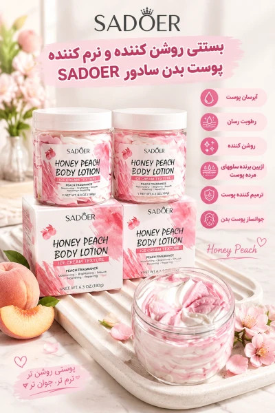 بستنی بدن سادور آبرسان پوست رطوبت رسان روشن کننده و جوانساز کننده