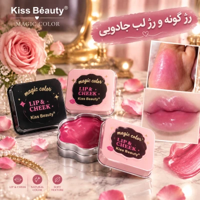 رژ لب و رژ گونه جادویی خاص