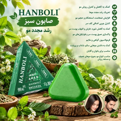 صابون رزماری کمک به کاهش و کنترل ریزش مو تحریک رشد مجدد موها