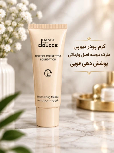 کرم پودر تیوپی مارک دوسه اصل وارداتی پوشش دهی قویی