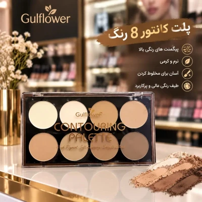 پالت کانتور و هایلایتر 8 رنگی  با پیگمنت بالا